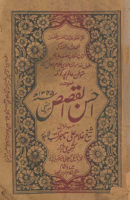 Aḥsanulqiṣaṣ ma‘a ciṭṭhī