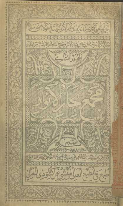 Majmaʻ Bihār al-anwār