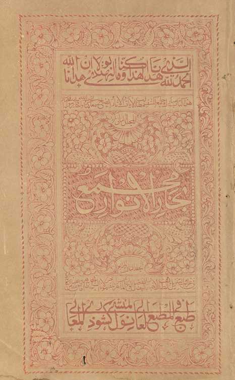 Majmaʻ Bihār al-anwār
