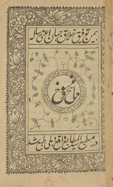 Nāsik̲h̲ wa mansūk̲h̲
