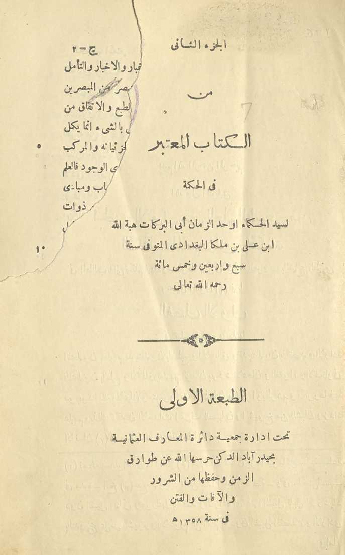 Kitāb al-Muʻtabar fī al-ḥikmah