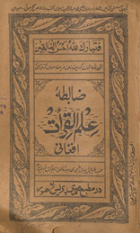 Ẓābit̤ah ʻilm al-qirāʼat afg̱ẖānī