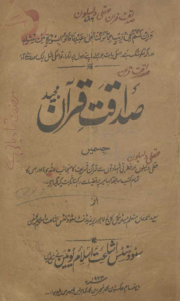Ṣadāqat-i Qurʼān-i Majīd : jismen̲ ʻaqlī dalīlon̲ aur fit̤ratī …