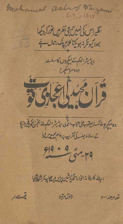 Qurʼān-i majīd kī Iʻjāzī quvvat