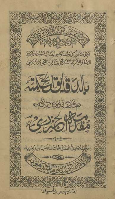 bi-al-Daqāʼiq al-muḥkamah fī sharḥ al-Muqaddimah al-Jazarī