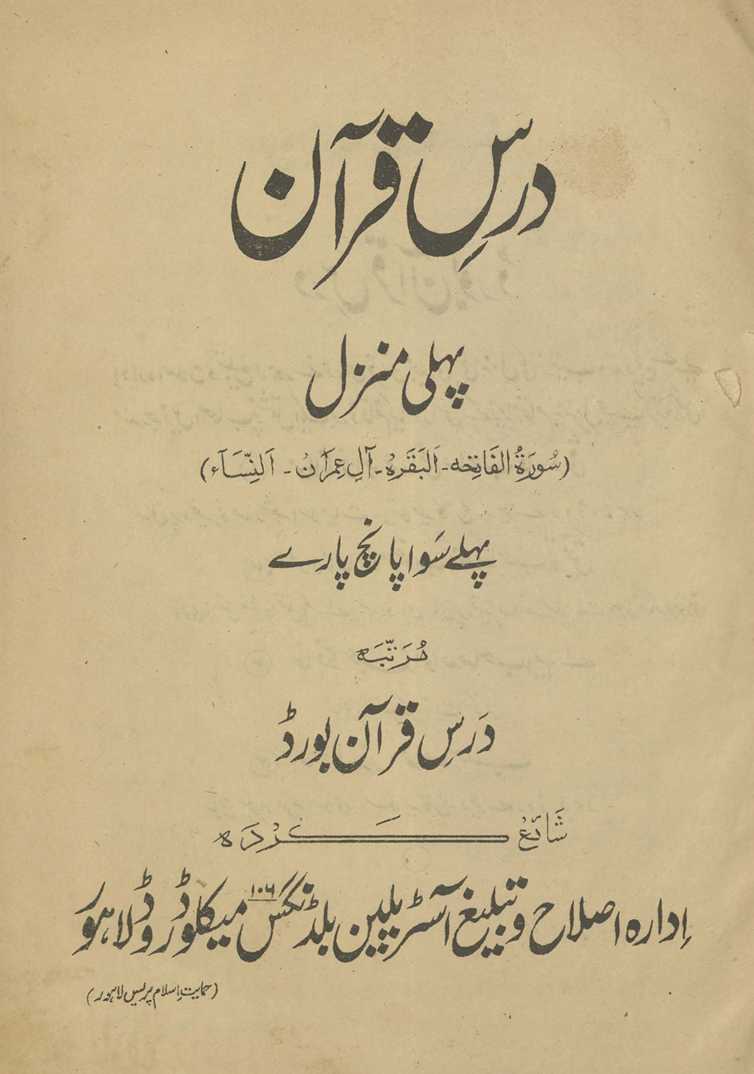 Dars al-Qurʼān