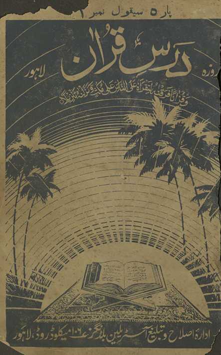 Dars-i Qurʼān