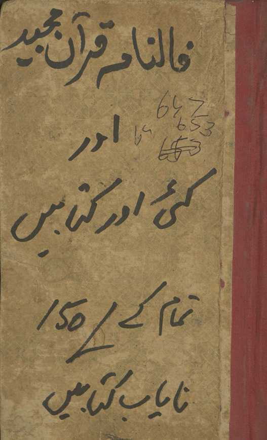 Fāl nāmah Qurʼān-i Majīd