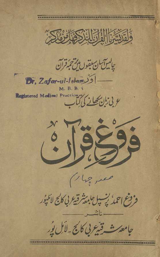 Farog̲h̲-i Qurʼān