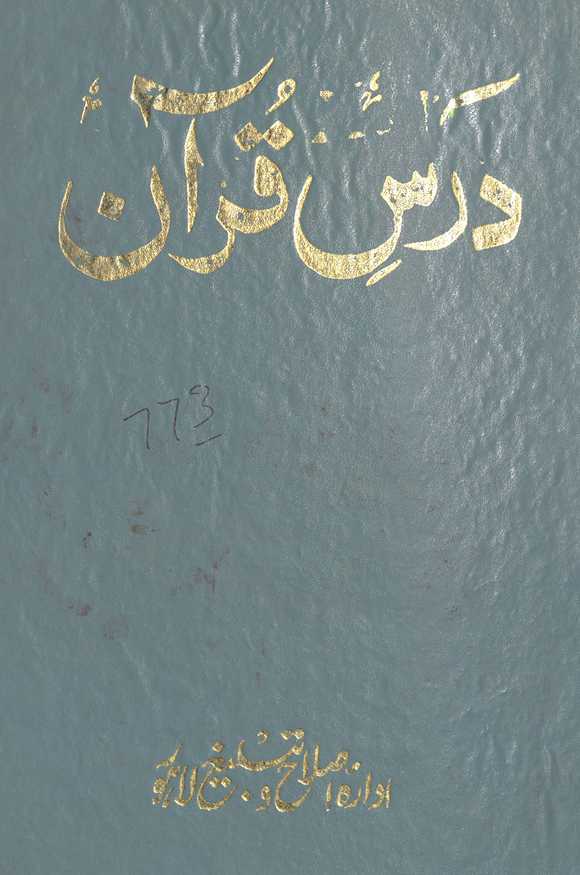 Dars-i Qurʼān : dūsrī manzil