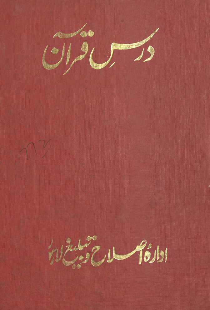 Dars-i Qurʼān : cahṭī manzil