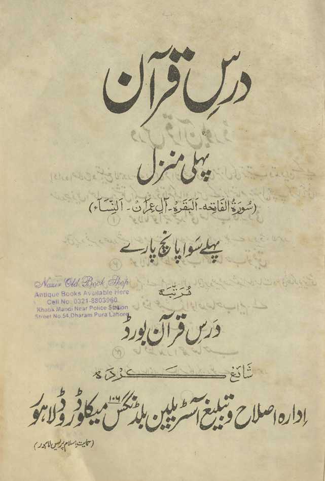 Dars-i Qurʼān : Pahlī manzil