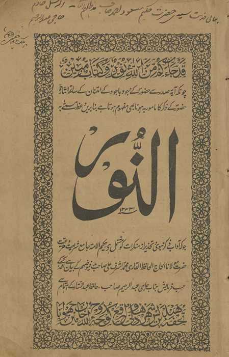 al-Nūr
