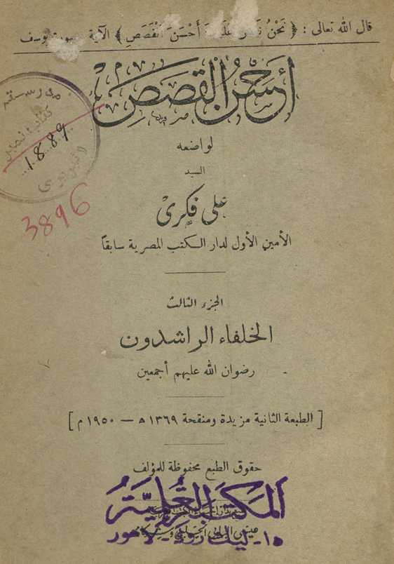Aḥsan al-qaṣaṣ