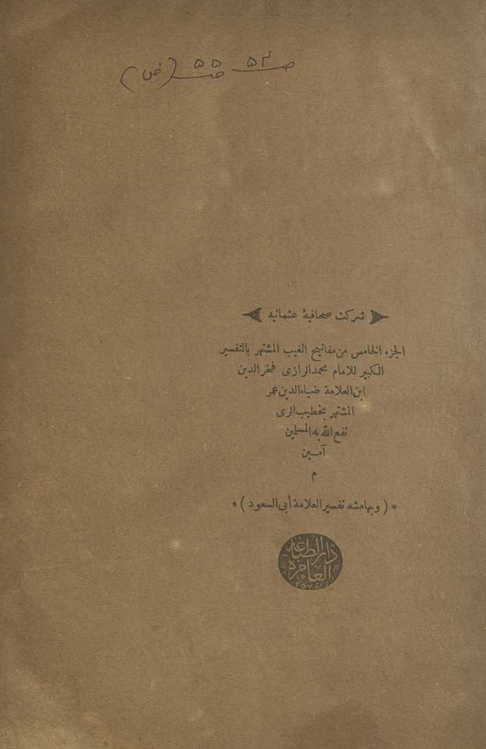 al-juzʻ al-khāmis wa-yalīhi al-juzʻ al-sādis aw lahu Sūrat Ṭāhā ʻalaihi as-salām