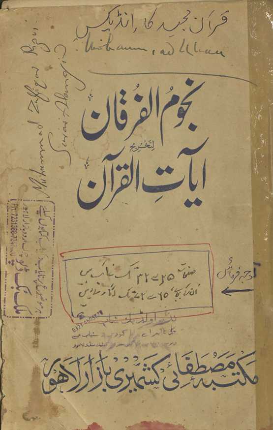 Nujūm al-Furqān li-tak̲h̲rīj āyāt al-Qurʼān