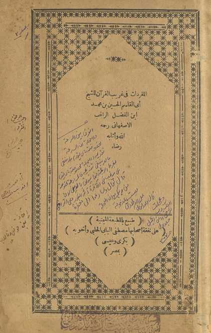 al-Mufradāt fī gharīb al-Qurʻān
