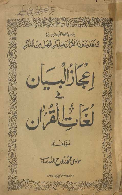ʻIjāz al-bayān fī lug̲h̲āt-i al-Qurʼān