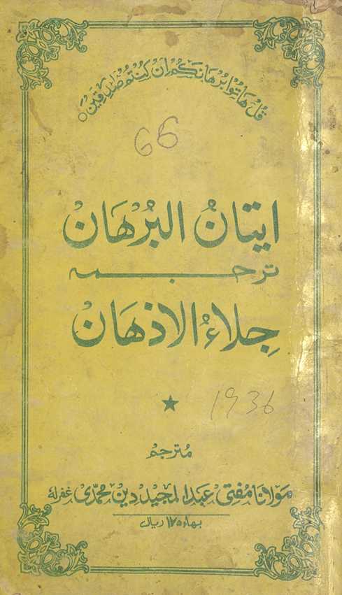 Īytān al-burhān tarjumah Jalāʼ al-adhhān