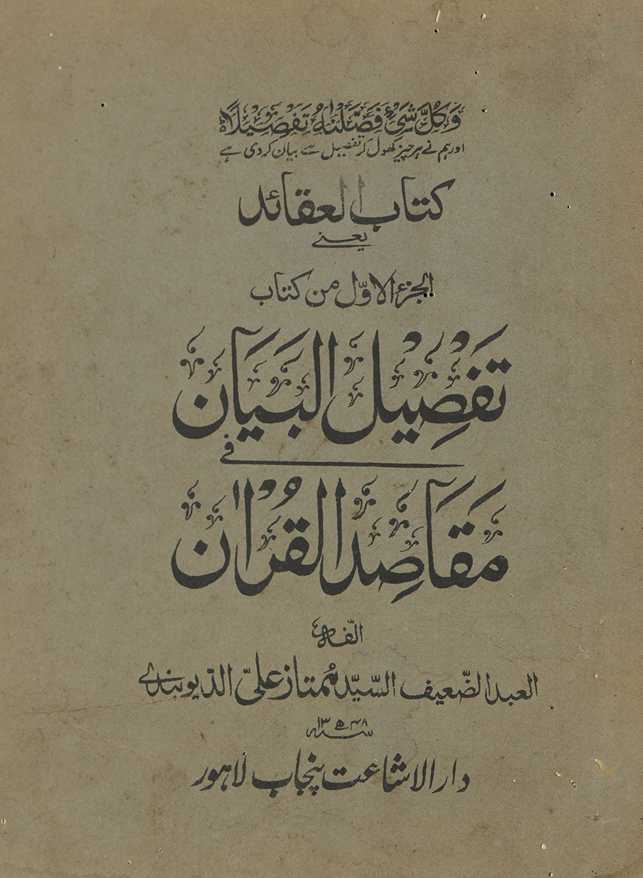 Kitābulʻaqāid yaʻnī al-juzʼal-avval min kitāb tafṣīlulbayān fī maqāṣidilqurʼān
