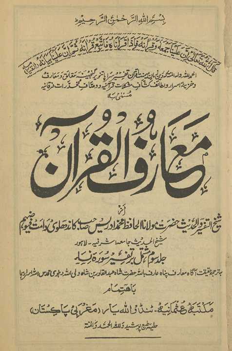 Maʻārifulqurʼān