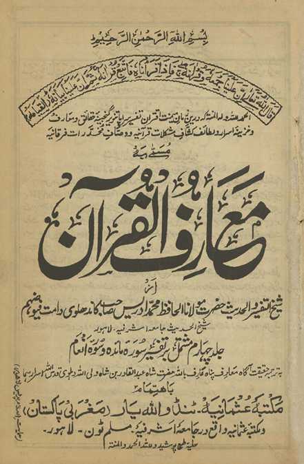 Maʻārifulqurʼān