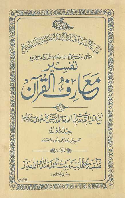 Maʻārifulqurʼān : Sūrah-yi Fātiḥah va Sūrah-yi Baqarah