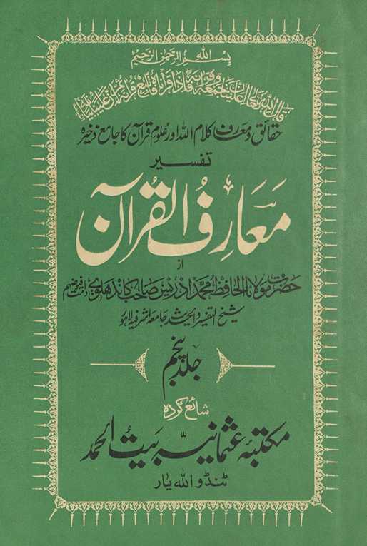 Maʻārifulqurʼān