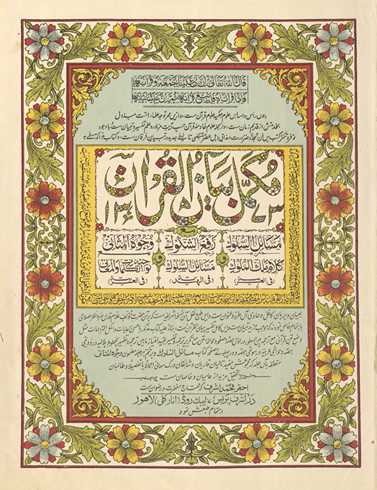 Mukammal bayānulqurʼān