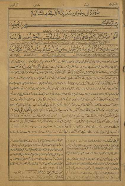 Mukammal bayānulqurʼān