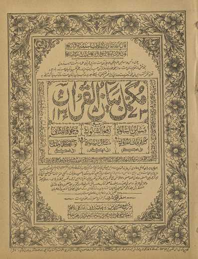 Mukammal bayānulqurʼān