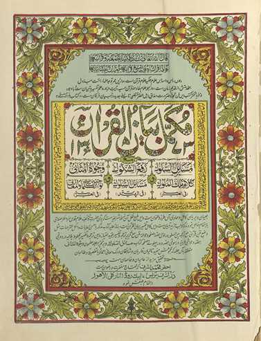 Mukammal bayānulqurʼān