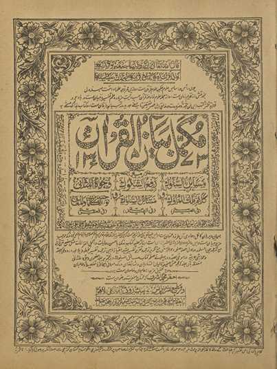 Mukammal bayānulqurʼān