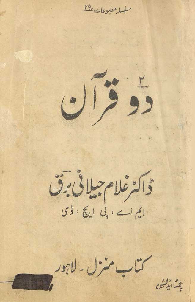 Do Qurʼān
