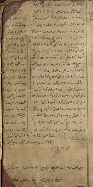 Durrat al-nāṣiḥīn