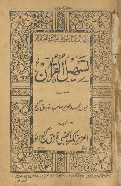 Tashilulqurʼān
