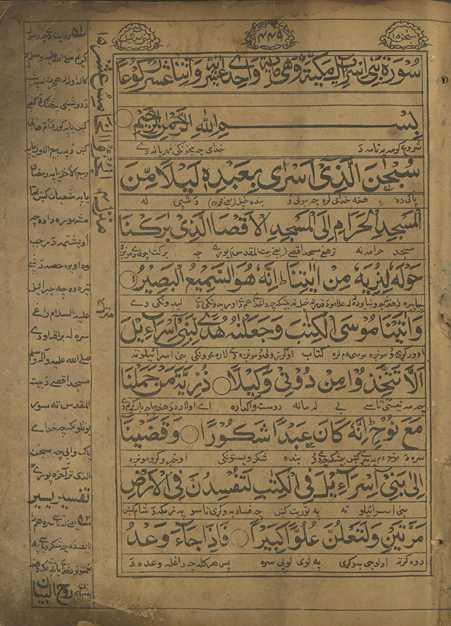 Qurʼān-i majīd mutrajam