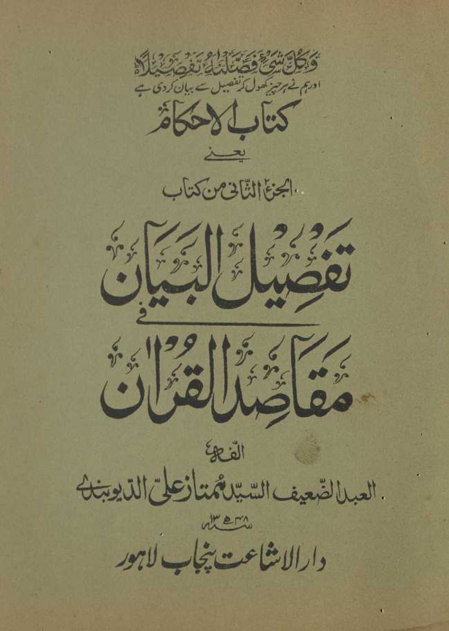 Kitābulaḥkām yaʻnī al-juzʼal-s̲ānī min kitāb tafṣīlulbayān fī maqāṣidilqurʼān