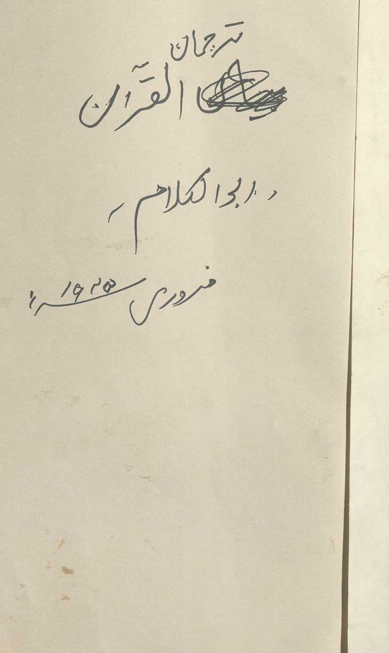 Tarjumān al-Qurʼān