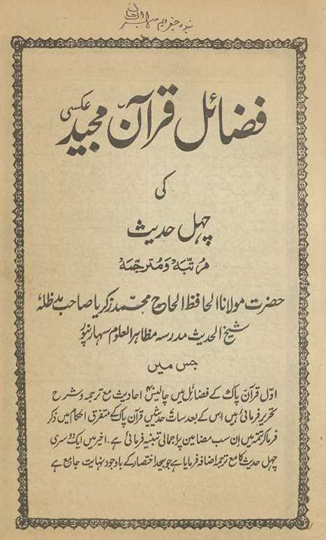 Faẓāʾil-i Qurʼān-i Majīd ʻaksī