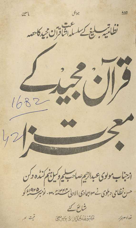 Qurʼān-i Majīd ke muʻjaze