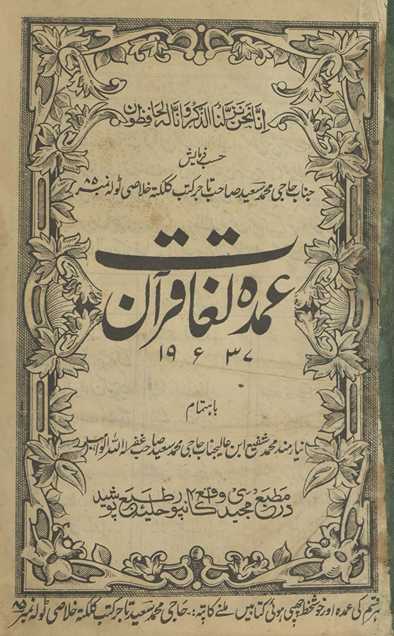 ʻUmdah lug̲h̲ātulqurʼān