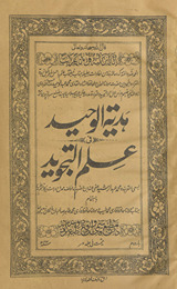 Hidāyat al-tauḥīd fī ʻilm al-tajvīd