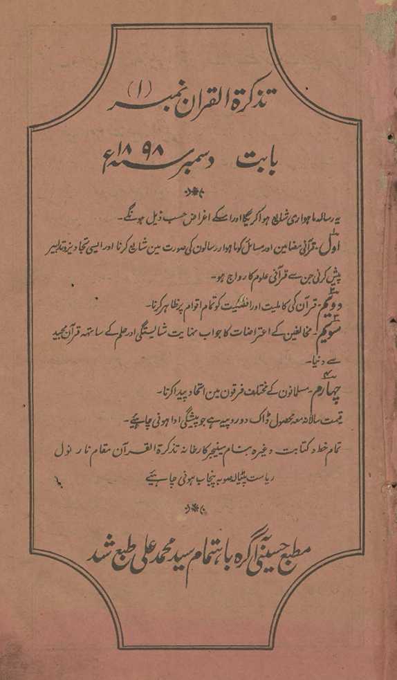 Taẕkirah al-Qurʼān nambar 1