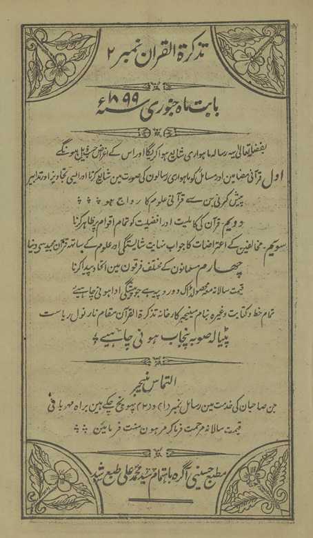 Taẕkarah al-Qurʼān nambar 2