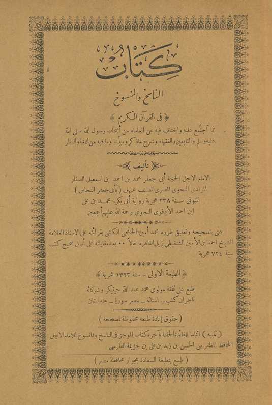 Kitāb al-nāsikh wa-al-mansūkh