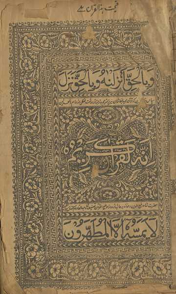 Innahu la-Qurʼān-i Karīm