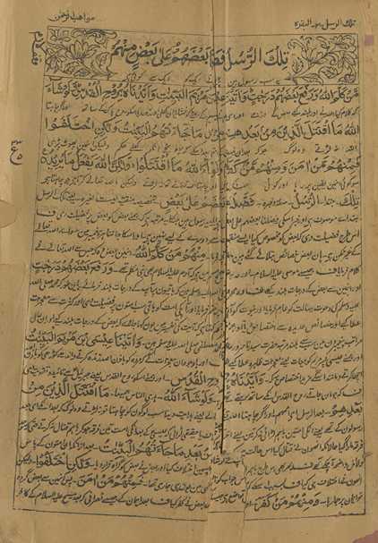 Mavāhiburraḥmān