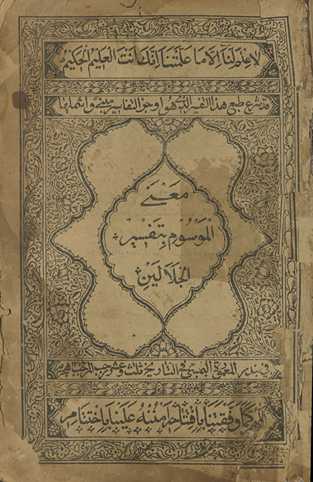 Tafsīr al-Jalālain