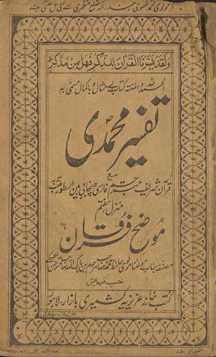 Tafsīr-i Muḥammadī : bazabān-i Panjābī maʻa tarjumah-yi Fārsī ... nām-i tārīk̲h̲ī, Mūẓiḥulqurʼān